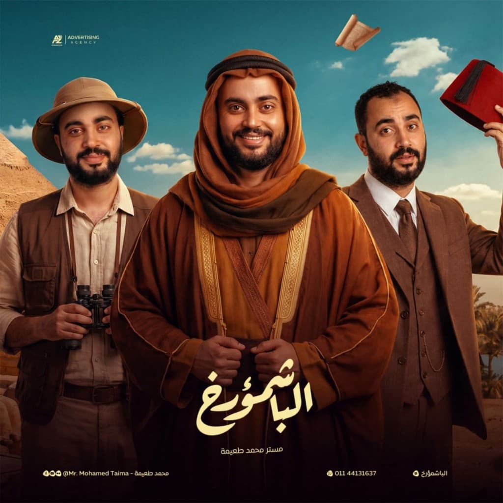 الباشمؤرخ